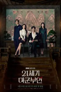 Жена принца XXI века